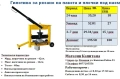 Резачка/гилотина за павета и плочки ПОД НАЕМ, снимка 1