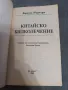 Китайско билколечение - Далина Л'Ориндж, снимка 2