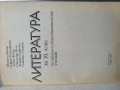 Литература за 10 клас , снимка 2