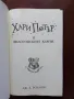 "Хари Потър и философският камък", снимка 4