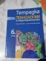 Продавам учебни тетрадки , снимка 9