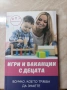 Книга " Игри и ваканции с децата " , снимка 1