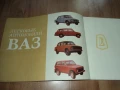 Големи цветни албуми ВАЗ и Москвич, снимка 2