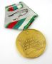 НРБ-Военни медали-Отличия-За колекция, снимка 8