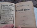 Стара книга - Тереза Ракен, Италиянски разкази, Целувка, снимка 4