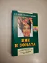 Кулинарна съкровищница. Книга 10: Рецепти за компоти, конфитюри и мармалади - Мия Серафимова, снимка 8