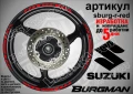Suzuki Burgman Blue кантове за джанти sburg-r-blue, снимка 6