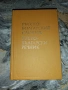 4000 наиболее употребительных слов русского языка , снимка 2