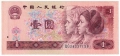 ❤️ ⭐ Китай 1990 1 юан ⭐ ❤️, снимка 2