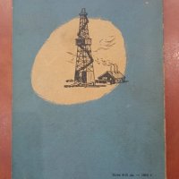 Химията през вековете - Дончо Славчев, снимка 6 - Специализирана литература - 45339764