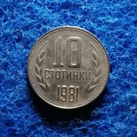 10 стотинки 1981-1300г , снимка 2 - Нумизматика и бонистика - 45489661