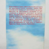 Книга Мистика и съпротива - Доротее Зьоле 1998 г., снимка 2 - Други - 45878646