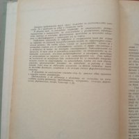 Алкалоиди - Коста Карагьозов, снимка 3 - Специализирана литература - 45352516