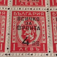 Възпоменателни пощенски марки 1 левъ с препечатка 4 лева ВСИЧКО ЗА ФРОНТА 42527, снимка 7 - Филателия - 45296939