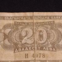 Рядка банкнота 20 лева 1950г. България уникат за КОЛЕКЦИОНЕРИ 44733, снимка 3 - Нумизматика и бонистика - 45238272