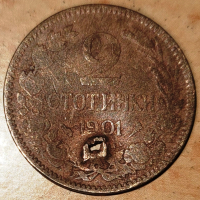 2 стотинки от 1901 г. , снимка 1 - Нумизматика и бонистика - 45039445