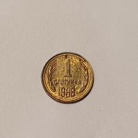 1 стотинка от 1988, снимка 1 - Нумизматика и бонистика - 45717879