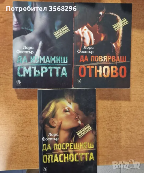 3 книги на Лори Фостър, снимка 1