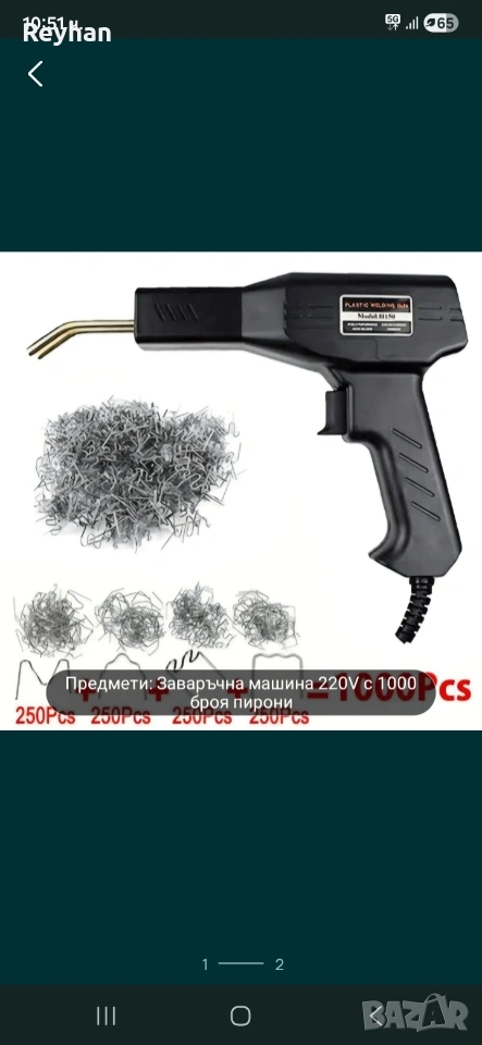 Горещ степлер с 1000 телчета , снимка 1