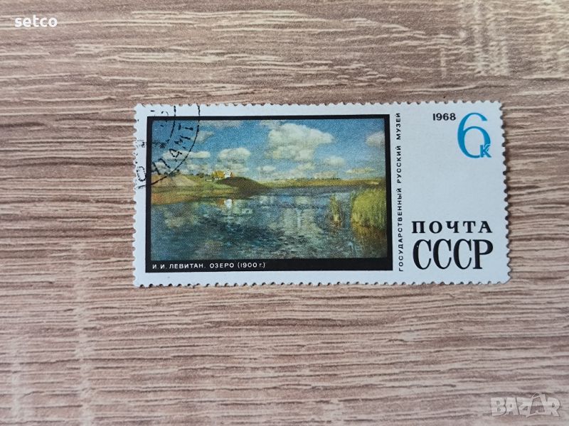 СССР изкуство Ленинградски музей 1968 г., снимка 1