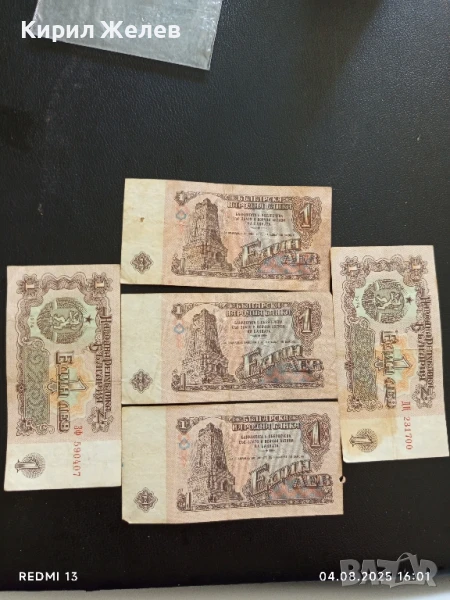 Пет Банкноти 1 лев 1974г. НРБ от соца стари редки за КОЛЕКЦИЯ ДЕКОРАЦИЯ 50786, снимка 1