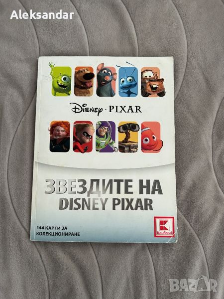 Звездите на Disney Pixar албум, снимка 1