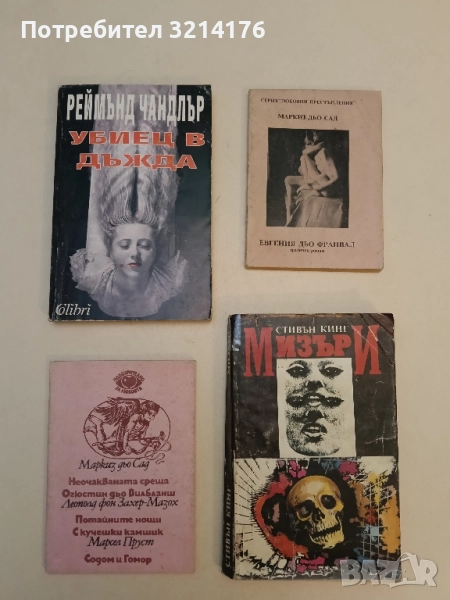 Убиец в дъжда - Реймънд Чандлър, снимка 1