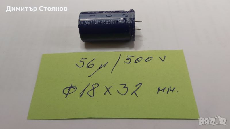 Продавам електролитни кондензатори 56 uF / 500 V, снимка 1