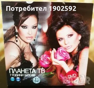 Планета ТВ - 7 години хитове , снимка 1