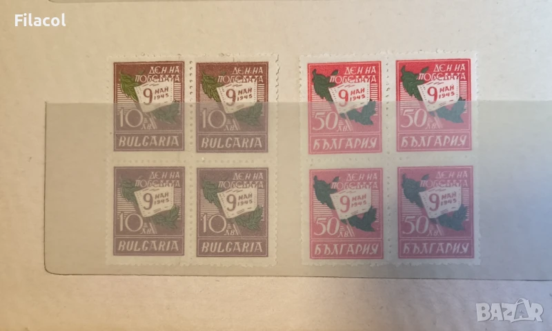 България 1946 9 май - Ден на победата MNH, снимка 1