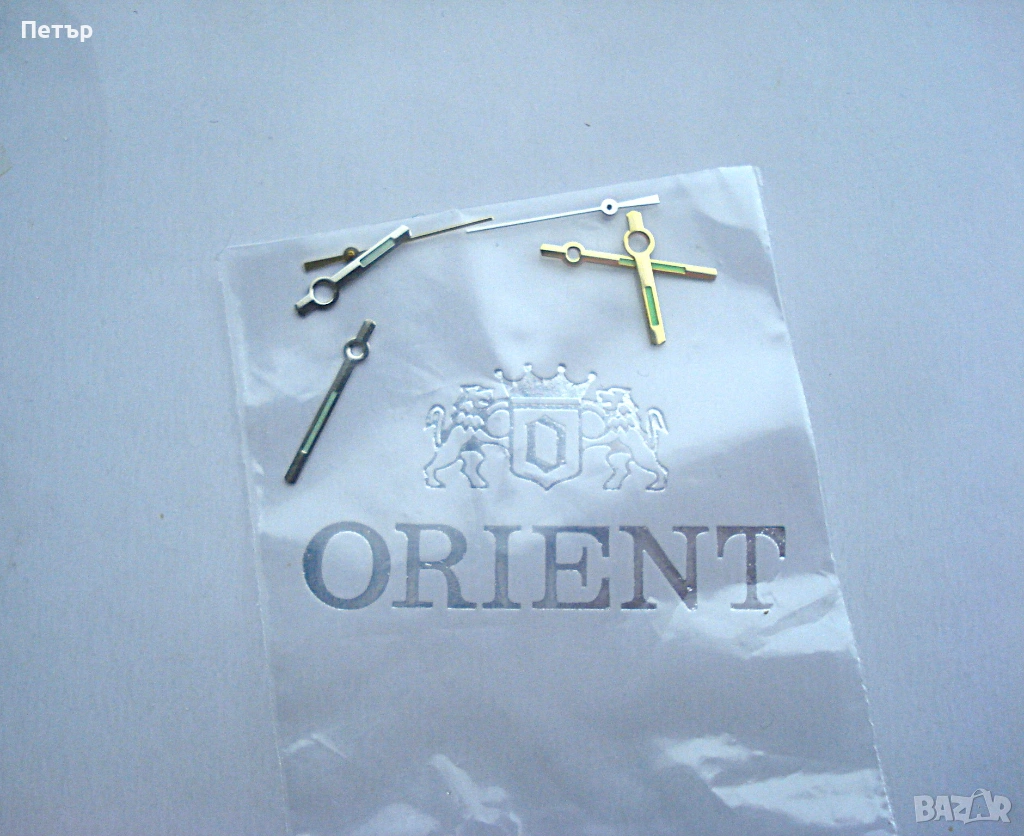 СТРЕЛКИ ФОСФОРЕСЦИРАЩИ ЗА ЧАСОВНИК  "ORIENT ВЕЧЕН КАЛЕНДАР," 21 КАМЪКА  , снимка 1