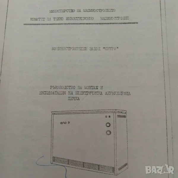 Ръководство за монтаж и експлоатация на акумулираща печка Ела 3, снимка 1