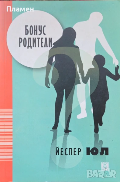Бонус родители Йеспер Юл , снимка 1