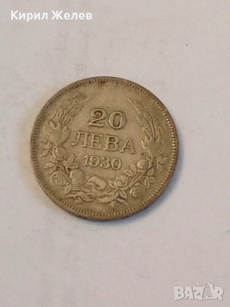 Сребърна монета 20 лева 1930 година 102030, снимка 1