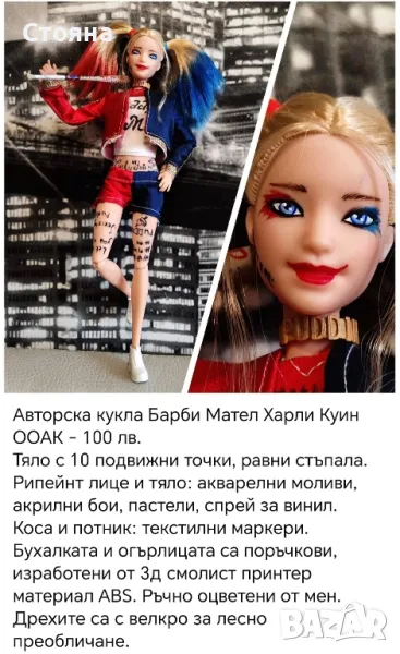 Авторски кукли Барби Barbie OOAK Харли Куин Жокера Wednesday Калавера Харли Куин Жокера Касандра, снимка 1