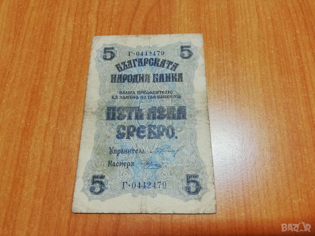 5 лева 1916 година., снимка 1