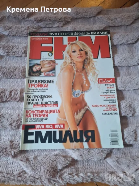 Списание FHM с Емилия/декември 2006, снимка 1