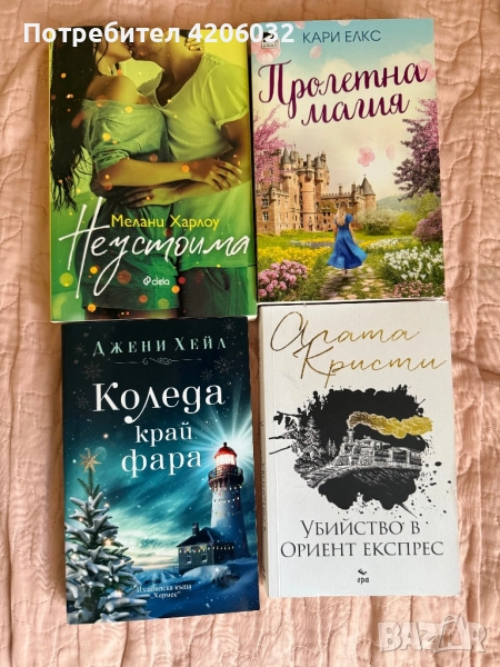 Романтични книги, снимка 1