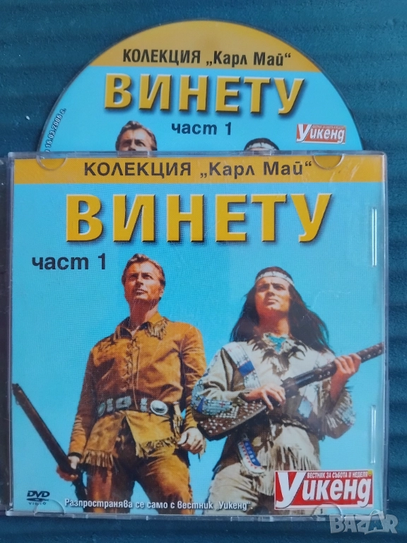 Винету - оригинален диск с филм, снимка 1