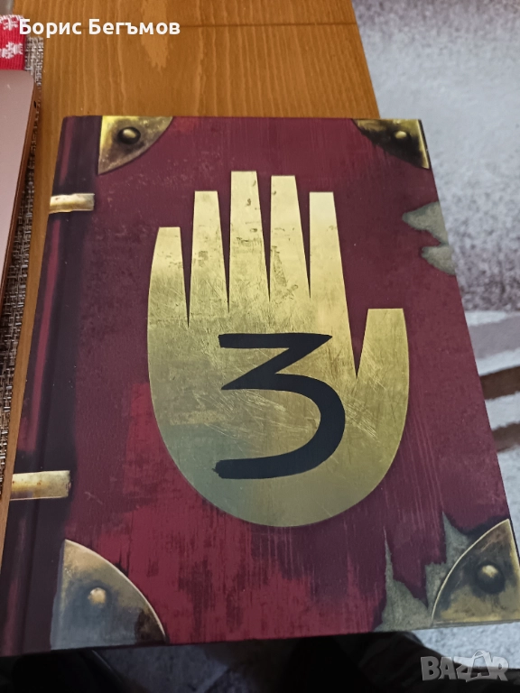 Книга Gravity Falls: Journal 3  от Алекс Хирш и Роб Ренцети      , снимка 1