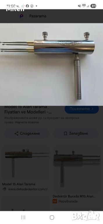 Багета модел 15 алан тарама, снимка 1