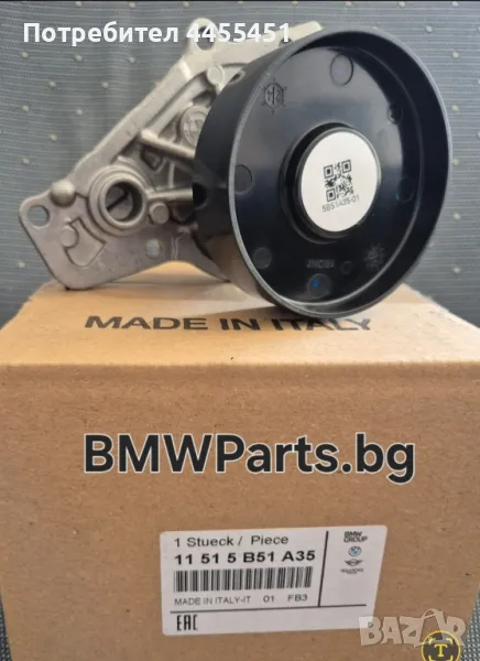 оригинална водна помпа B58 BMW 11515B51A35, снимка 1
