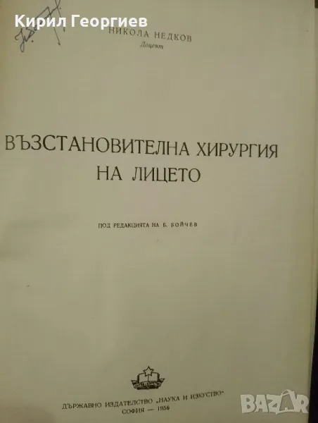 Възстановителна Хирургия на лицето , снимка 1