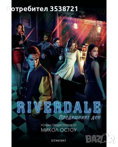 Книга Riverdale, снимка 1