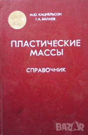 Пластические массы, снимка 1