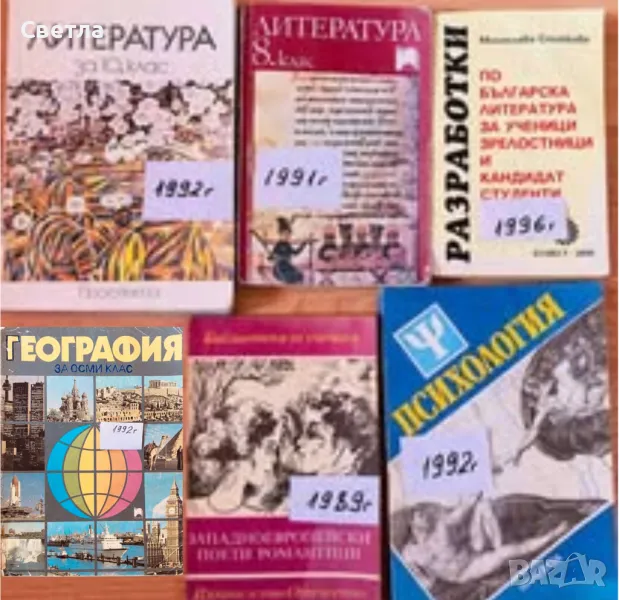 Учебници от преди 1997 г., снимка 1