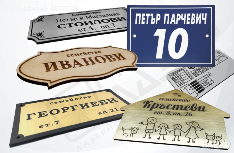 Гравирани табелки за врати и пощи, снимка 1
