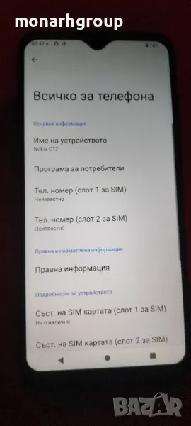 Телефон Nokia C12, снимка 1