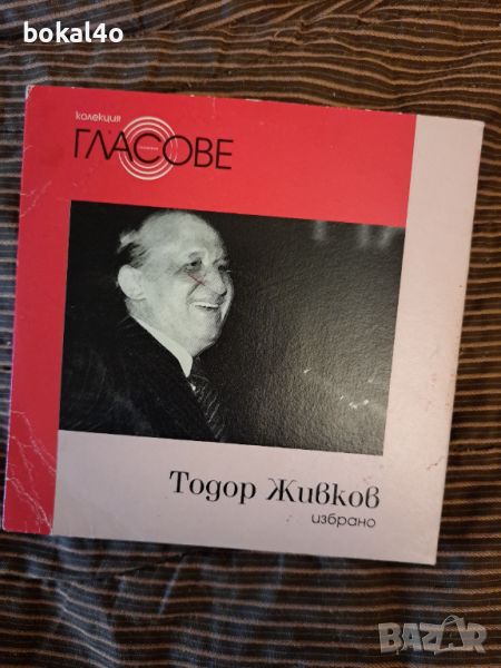 Тодор Живков, снимка 1