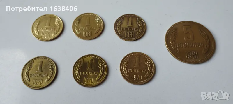 Монети от 1981 / 1970, снимка 1